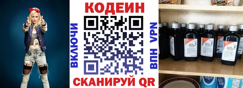Codein напиток Lean (лин)  Ельня 